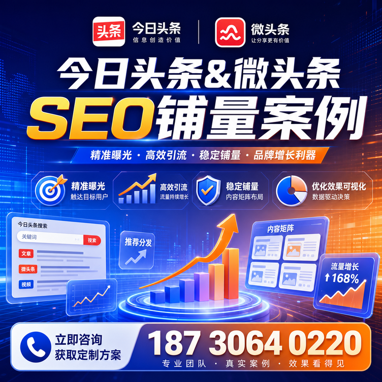忻州头条号SEO矩阵批量内容铺量成功案例