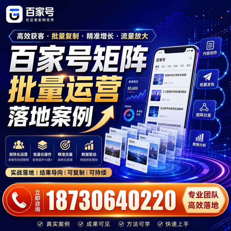 忻州百家号百账号矩阵自动化批量发布落地成功