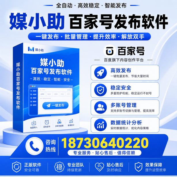 忻州百家号批量发布软件