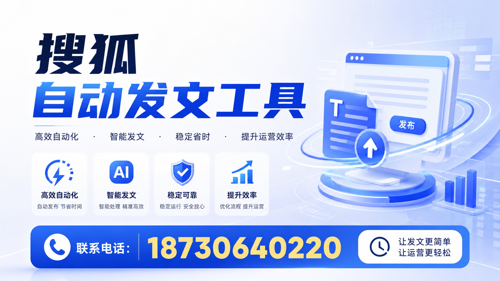 了解搜狐自动发文工具的基本功能，助力忻州企业发展