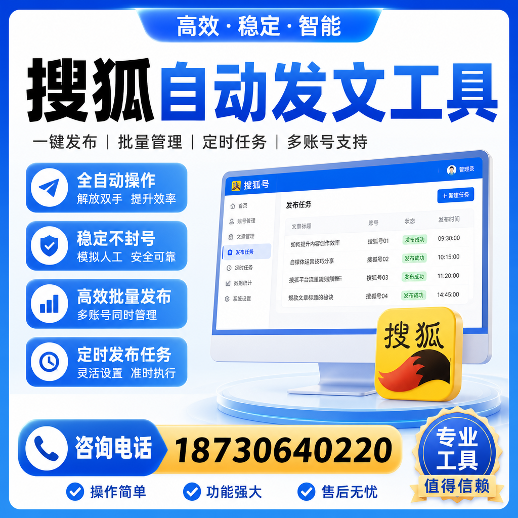 搜狐自动发文工具与其他工具对比：哪种更适合忻州企业？